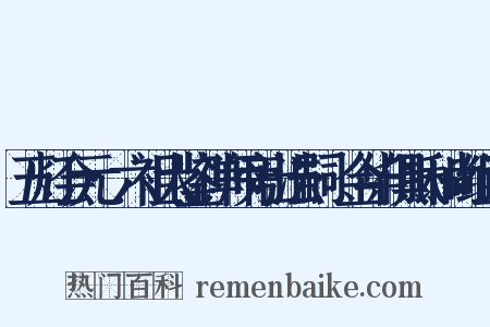 五灯会元·六祖大鉴禅师旁出法嗣·金华俱胝和尚组词是什么意思的图片